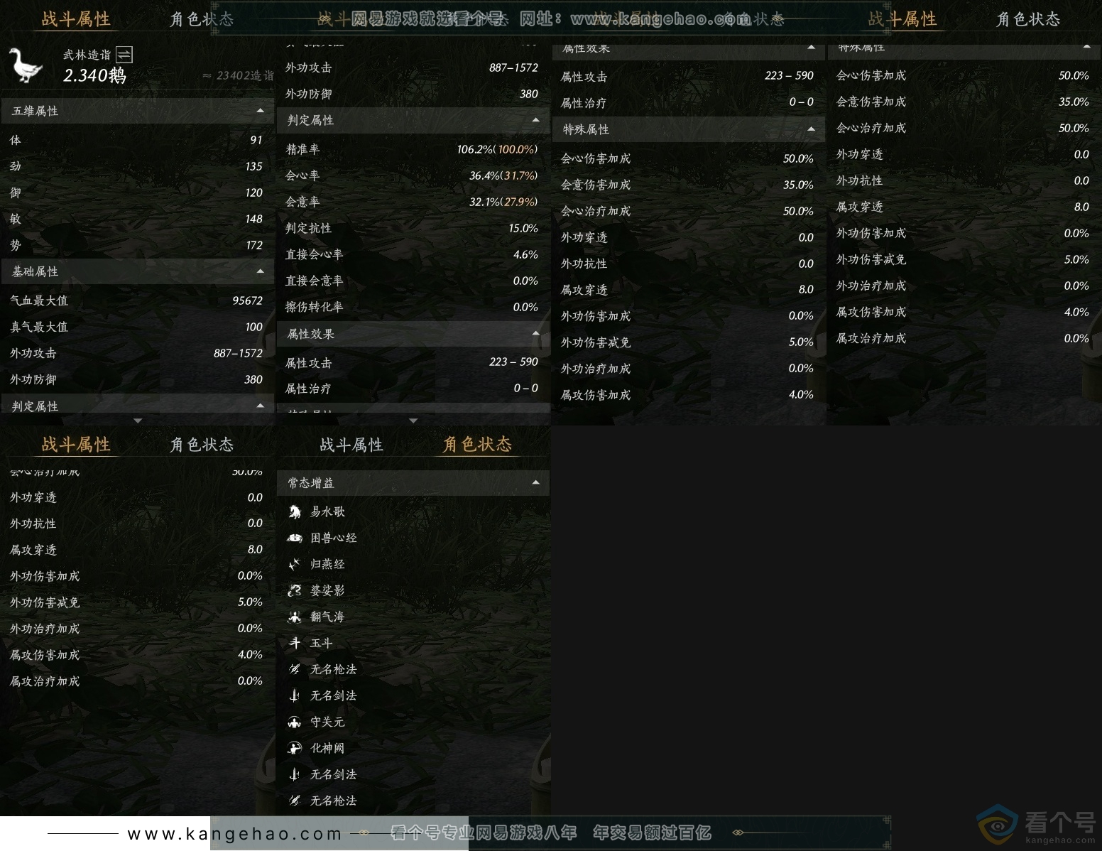YYS30498燕云十六声账号详情图24