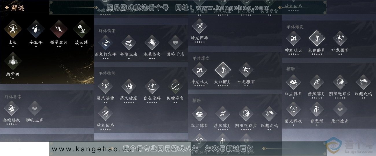 YYS30498燕云十六声账号详情图28