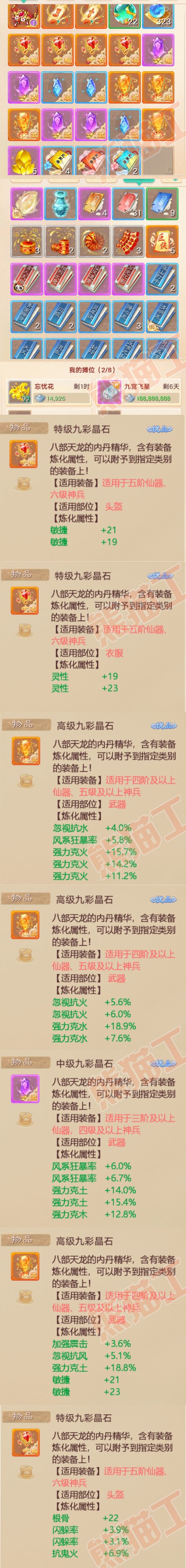 F6679大话西游账号详情图8