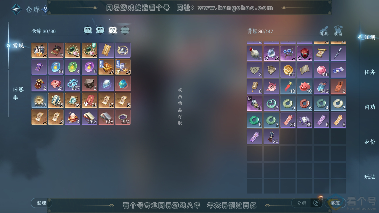 NSH310773逆水寒手游账号详情图4