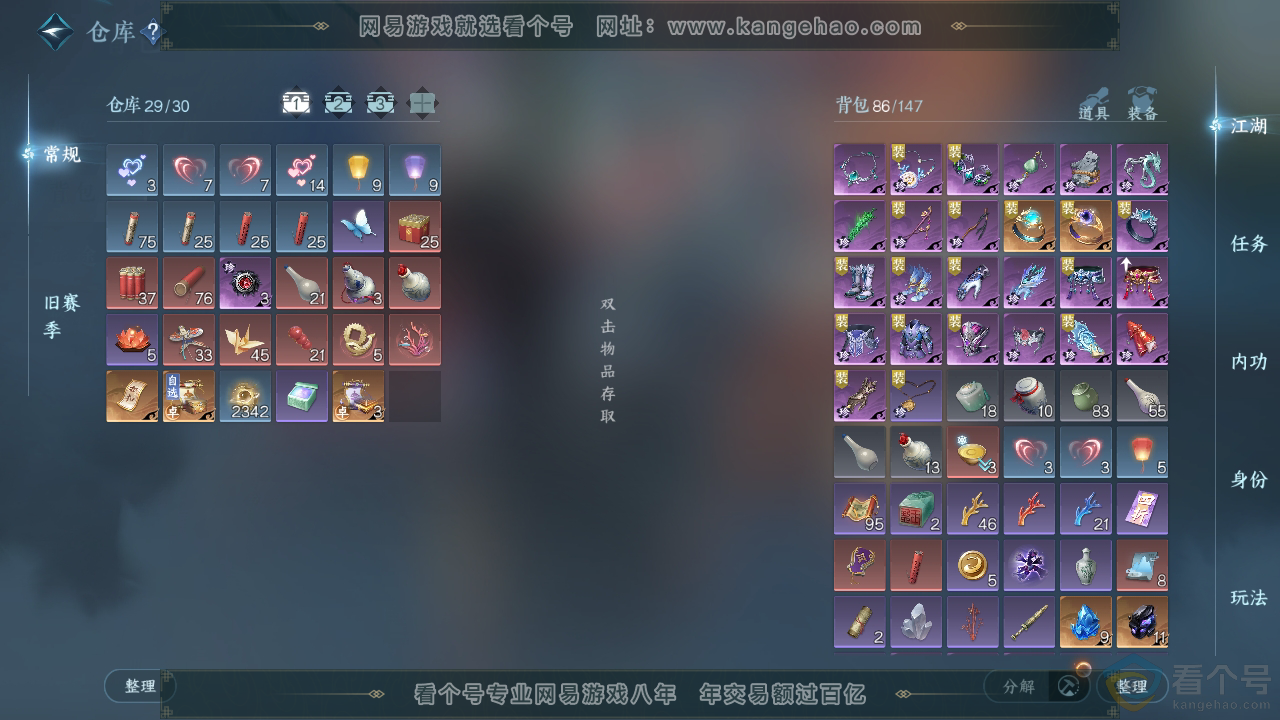 NSH310773逆水寒手游账号详情图2