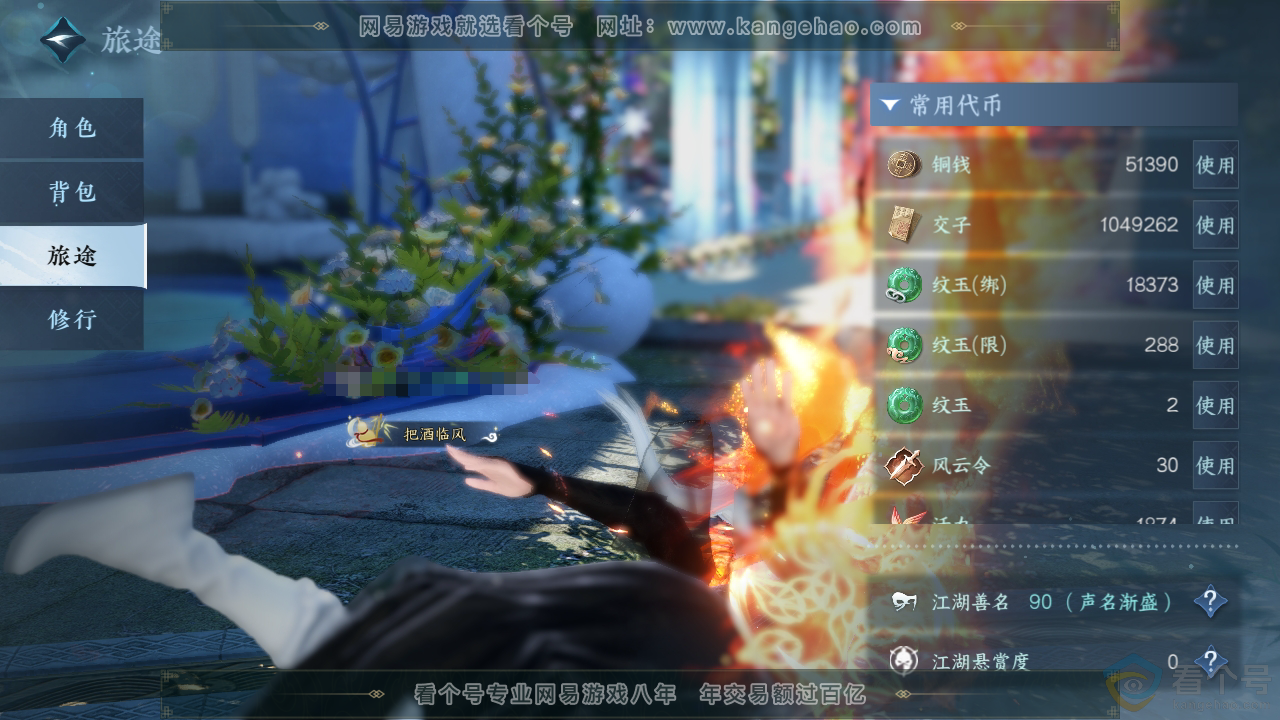 NSH310773逆水寒手游账号详情图5