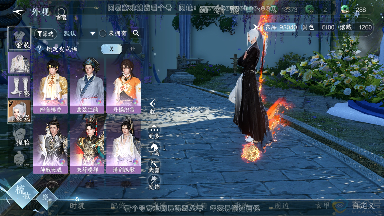 NSH310773逆水寒手游账号详情图6