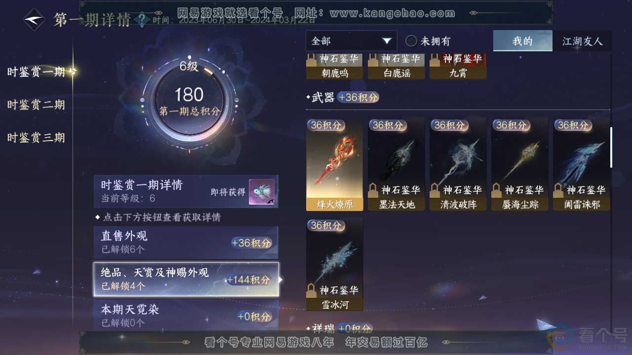 NSH310773逆水寒手游账号详情图9