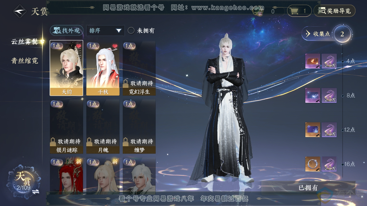 NSH310773逆水寒手游账号详情图8
