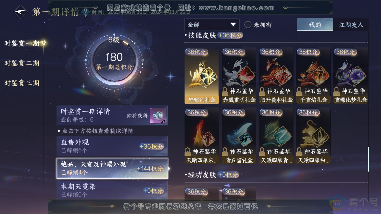 NSH310773逆水寒手游账号详情图10