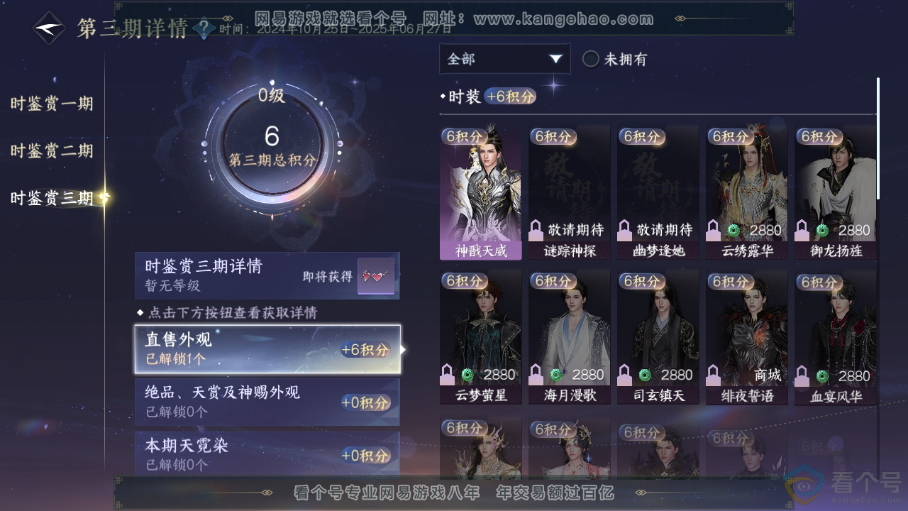 NSH310773逆水寒手游账号详情图14