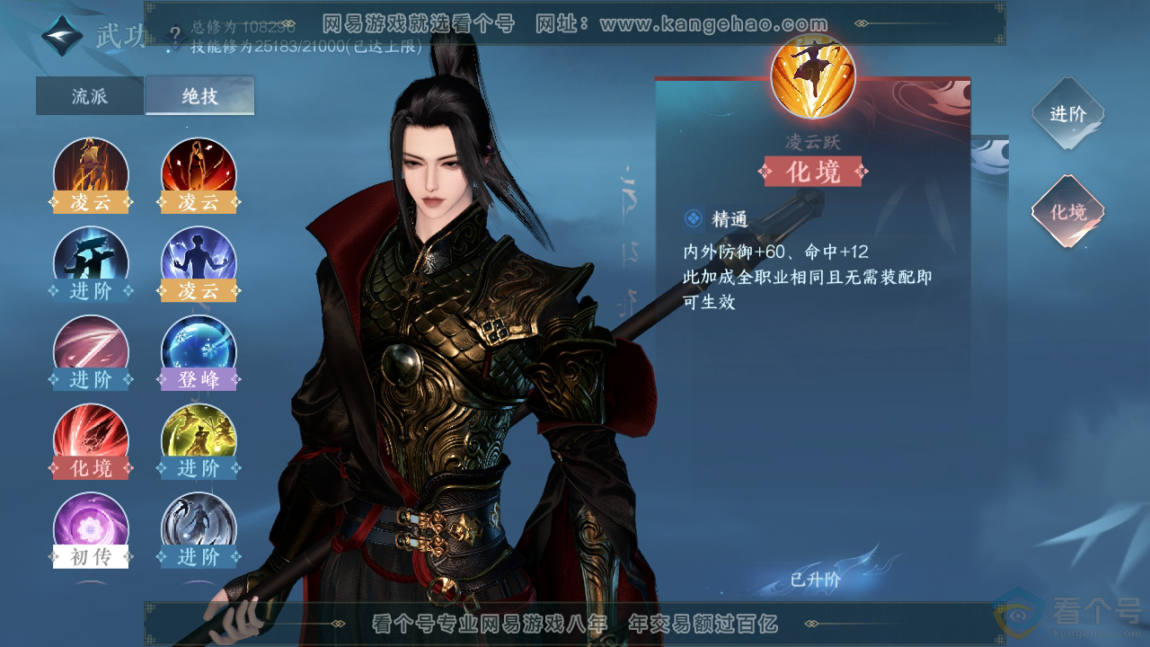 NSH310773逆水寒手游账号详情图15