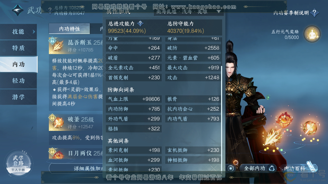 NSH310773逆水寒手游账号详情图19