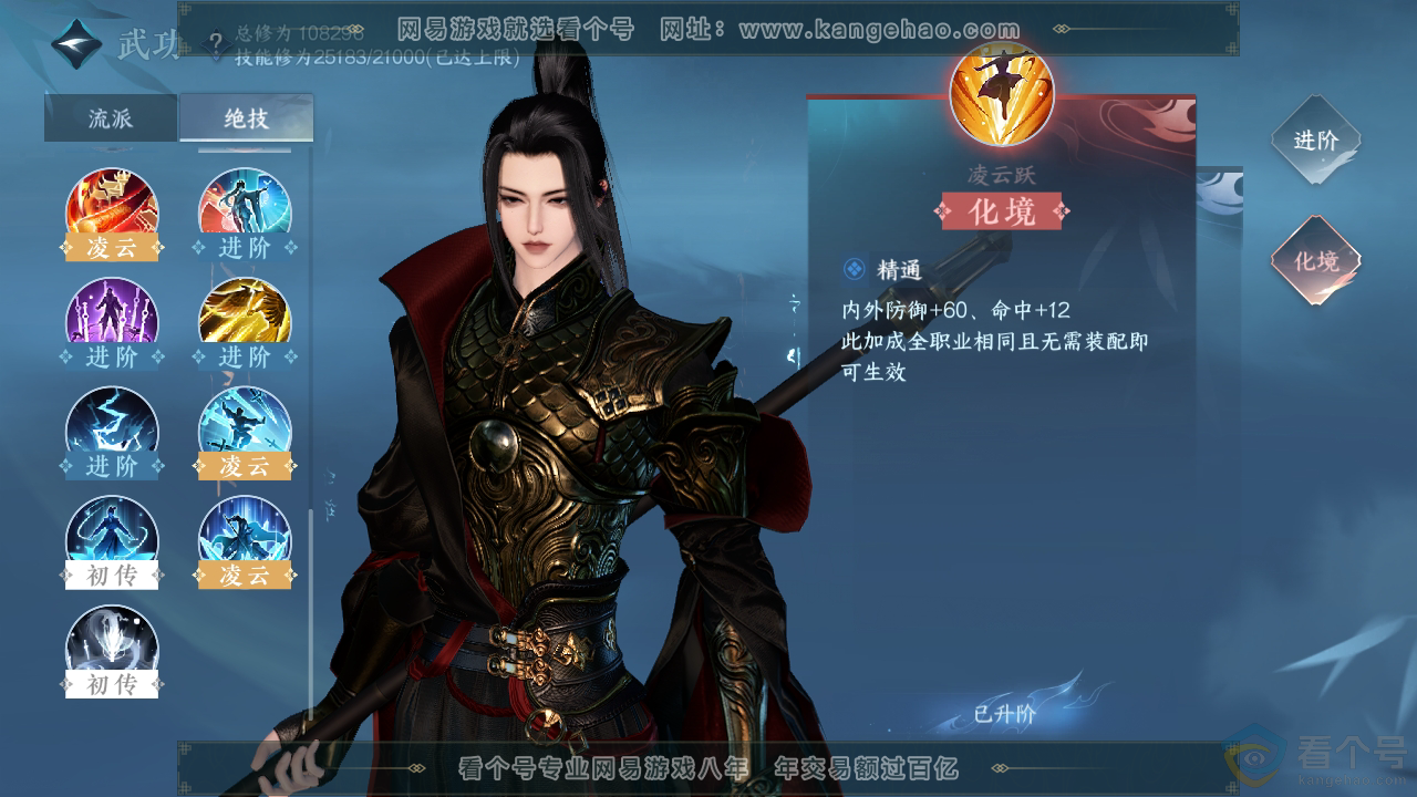 NSH310773逆水寒手游账号详情图17