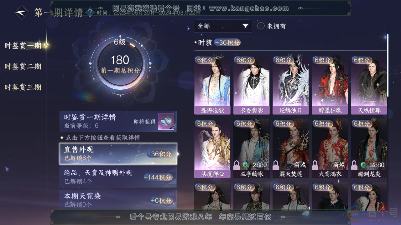 NSH310773逆水寒手游账号详情图12
