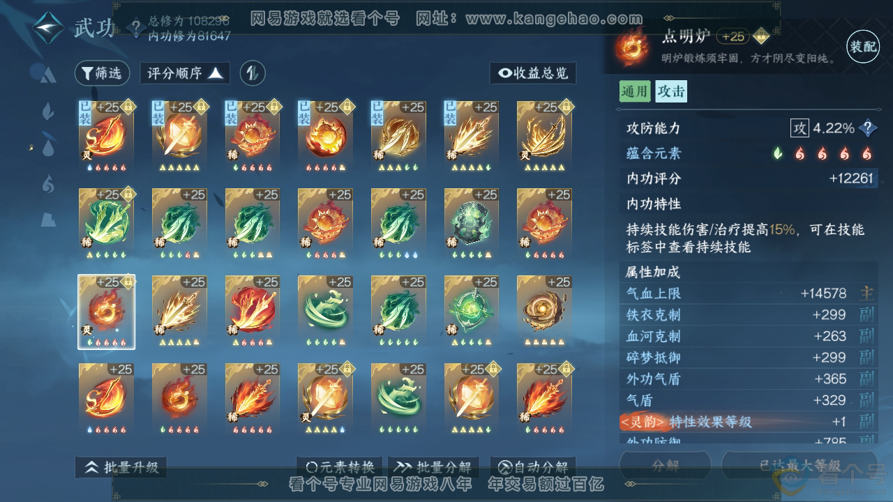 NSH310773逆水寒手游账号详情图22