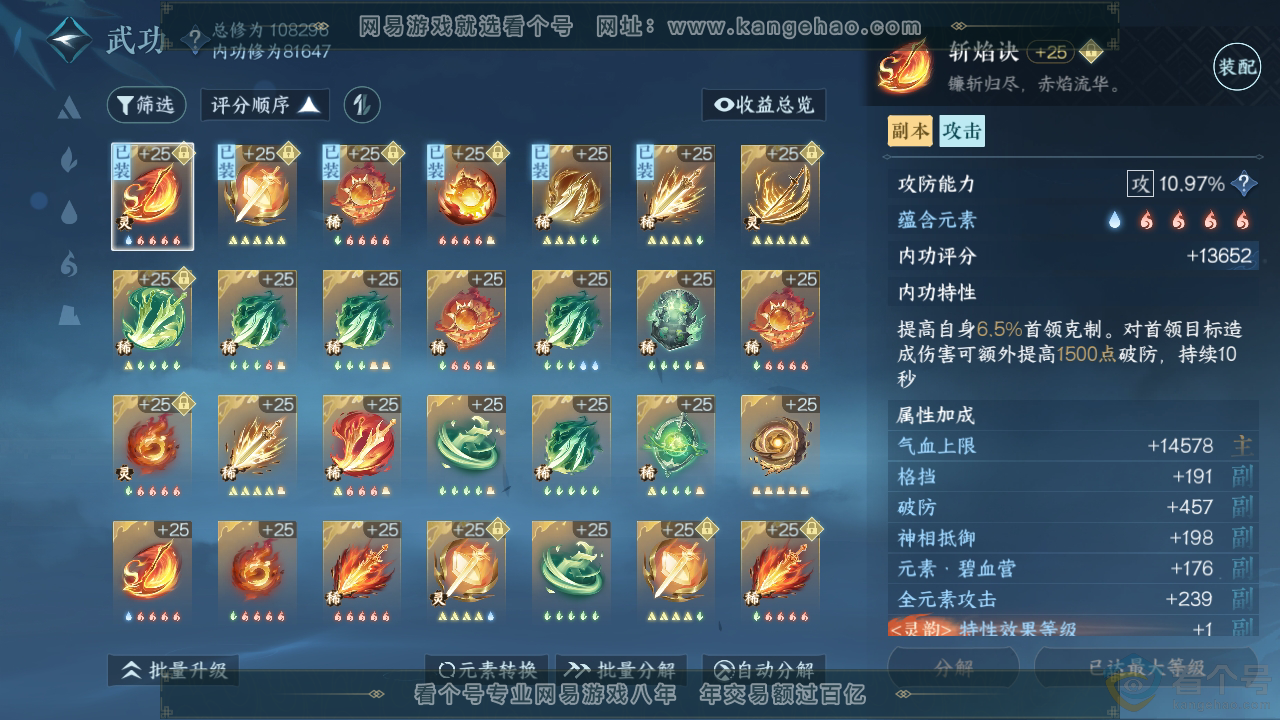 NSH310773逆水寒手游账号详情图20