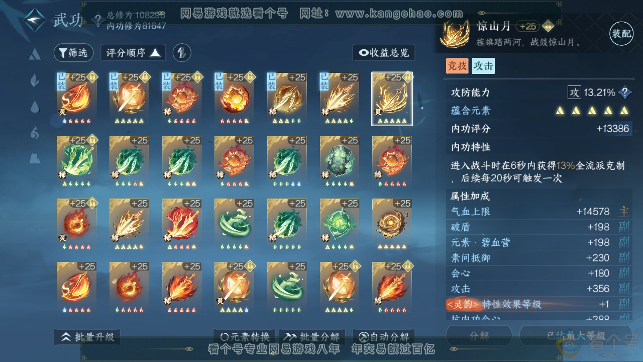 NSH310773逆水寒手游账号详情图21