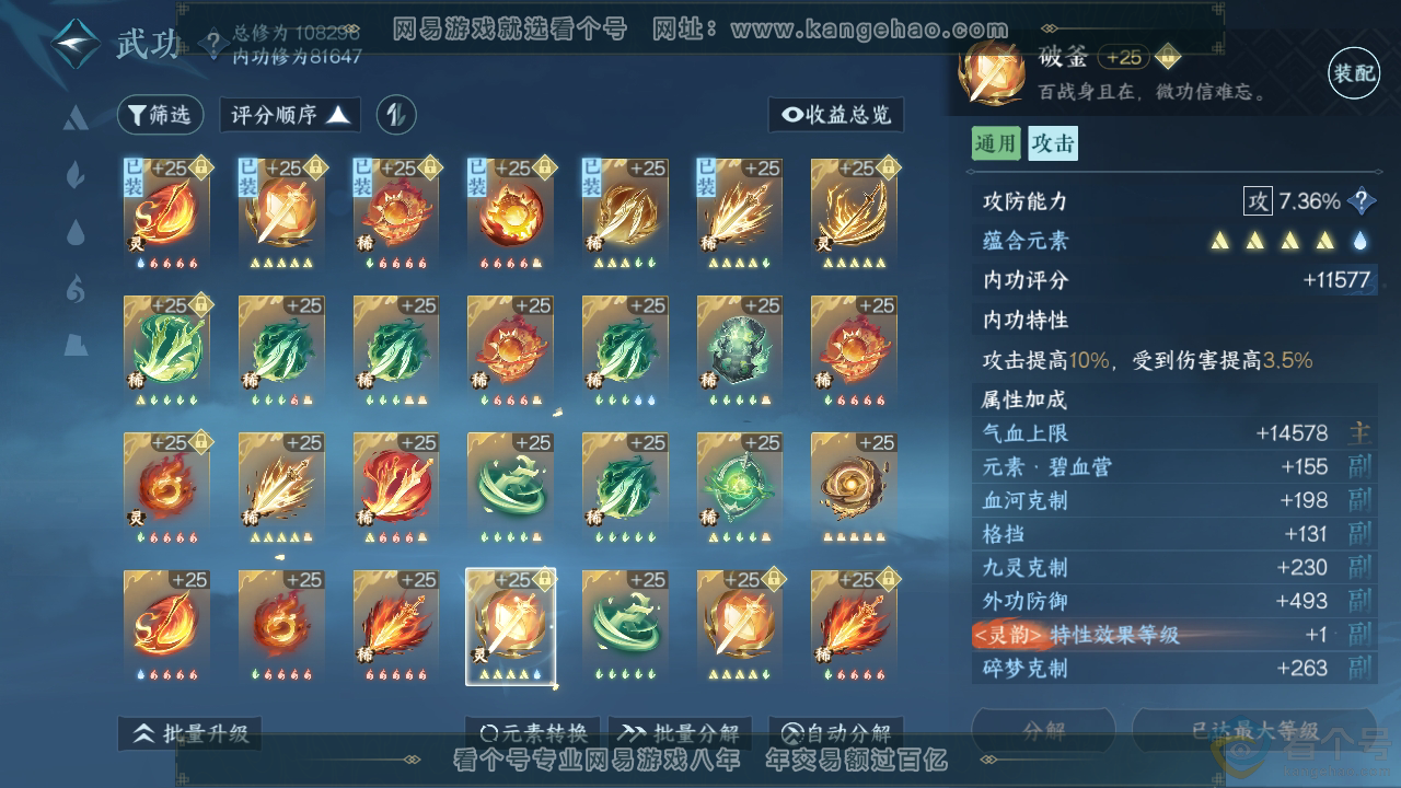 NSH310773逆水寒手游账号详情图23