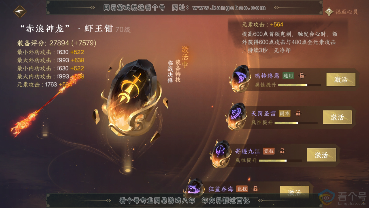 NSH310773逆水寒手游账号详情图25