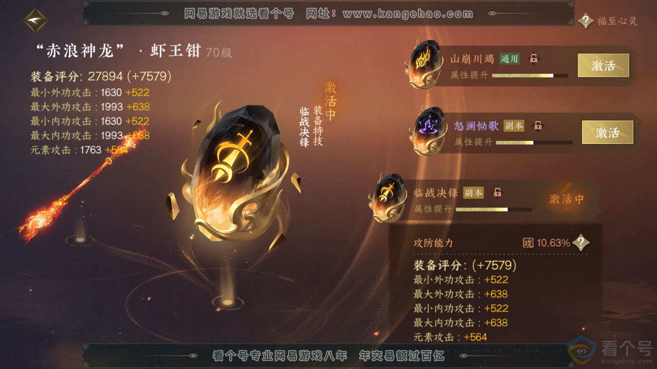 NSH310773逆水寒手游账号详情图24