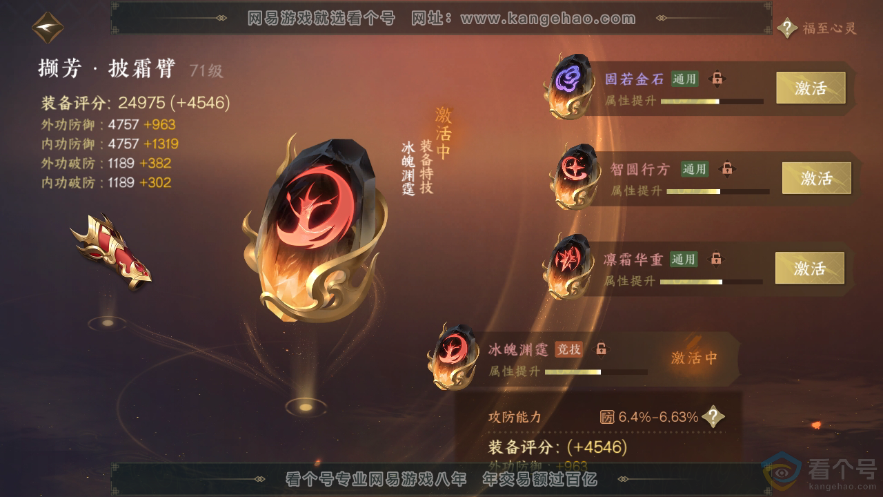 NSH310773逆水寒手游账号详情图27