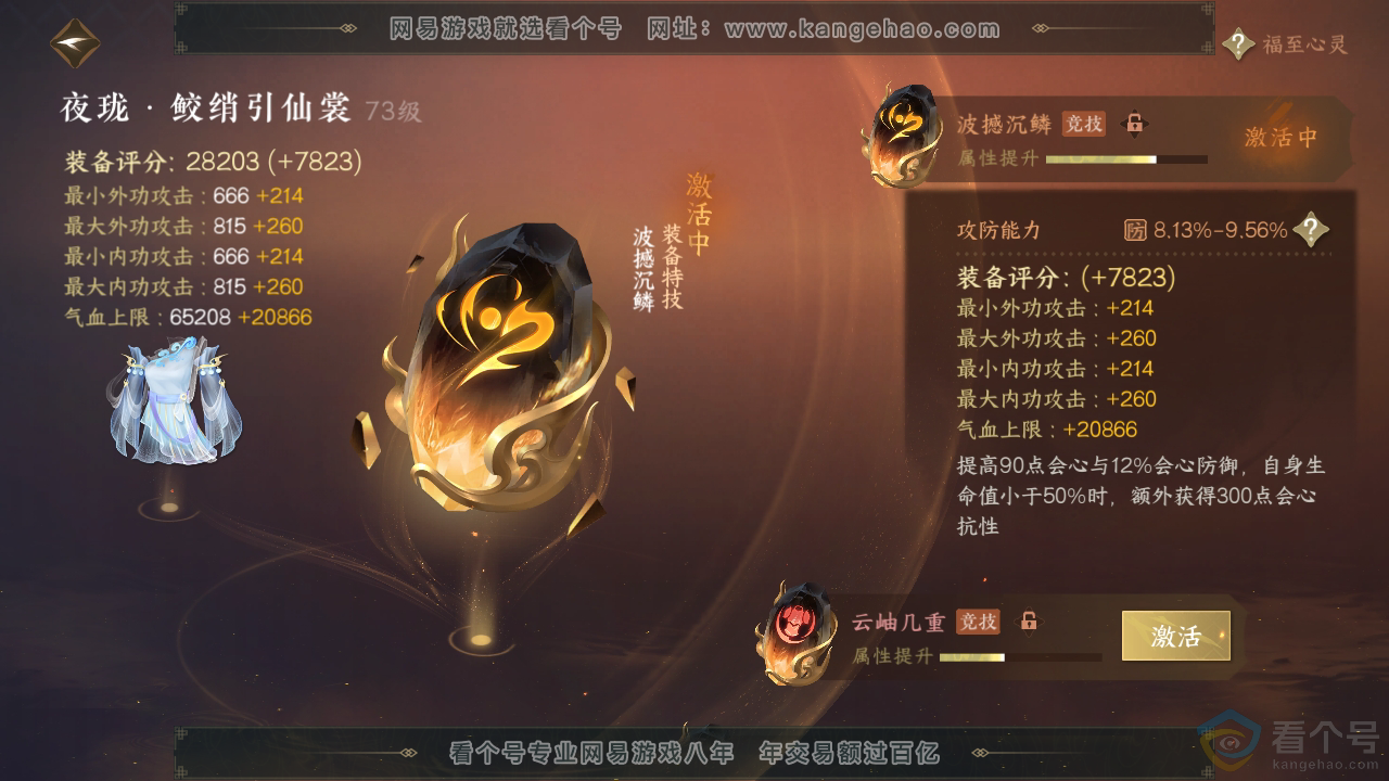 NSH310773逆水寒手游账号详情图29