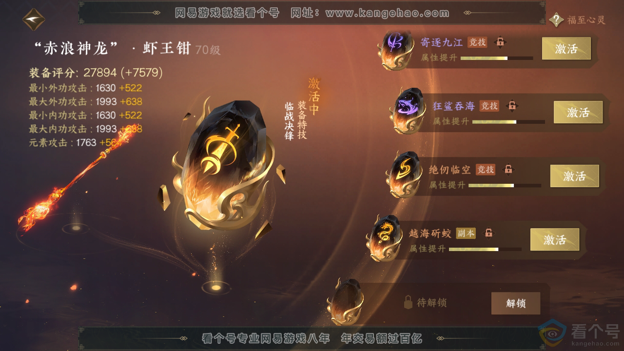NSH310773逆水寒手游账号详情图26