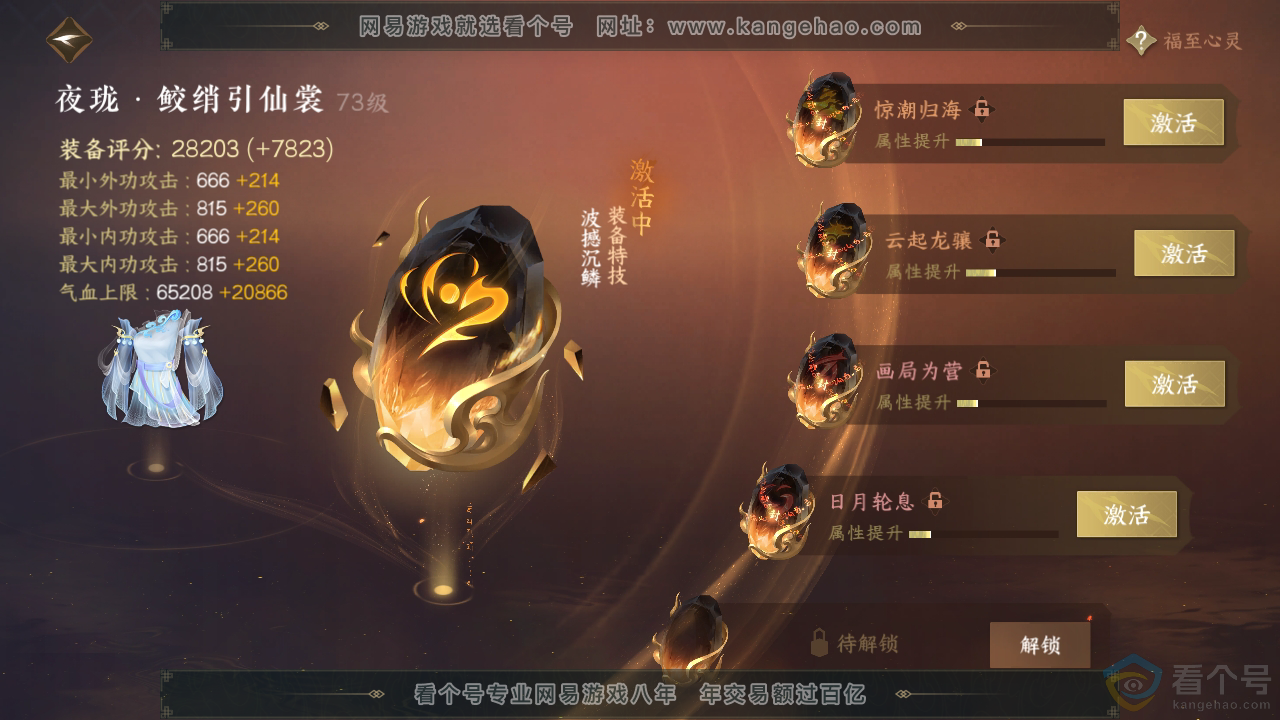 NSH310773逆水寒手游账号详情图30