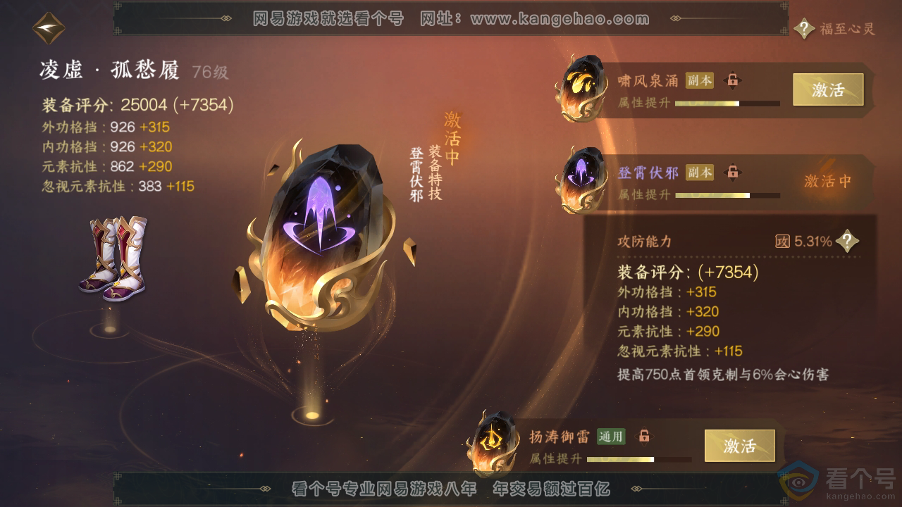 NSH310773逆水寒手游账号详情图33