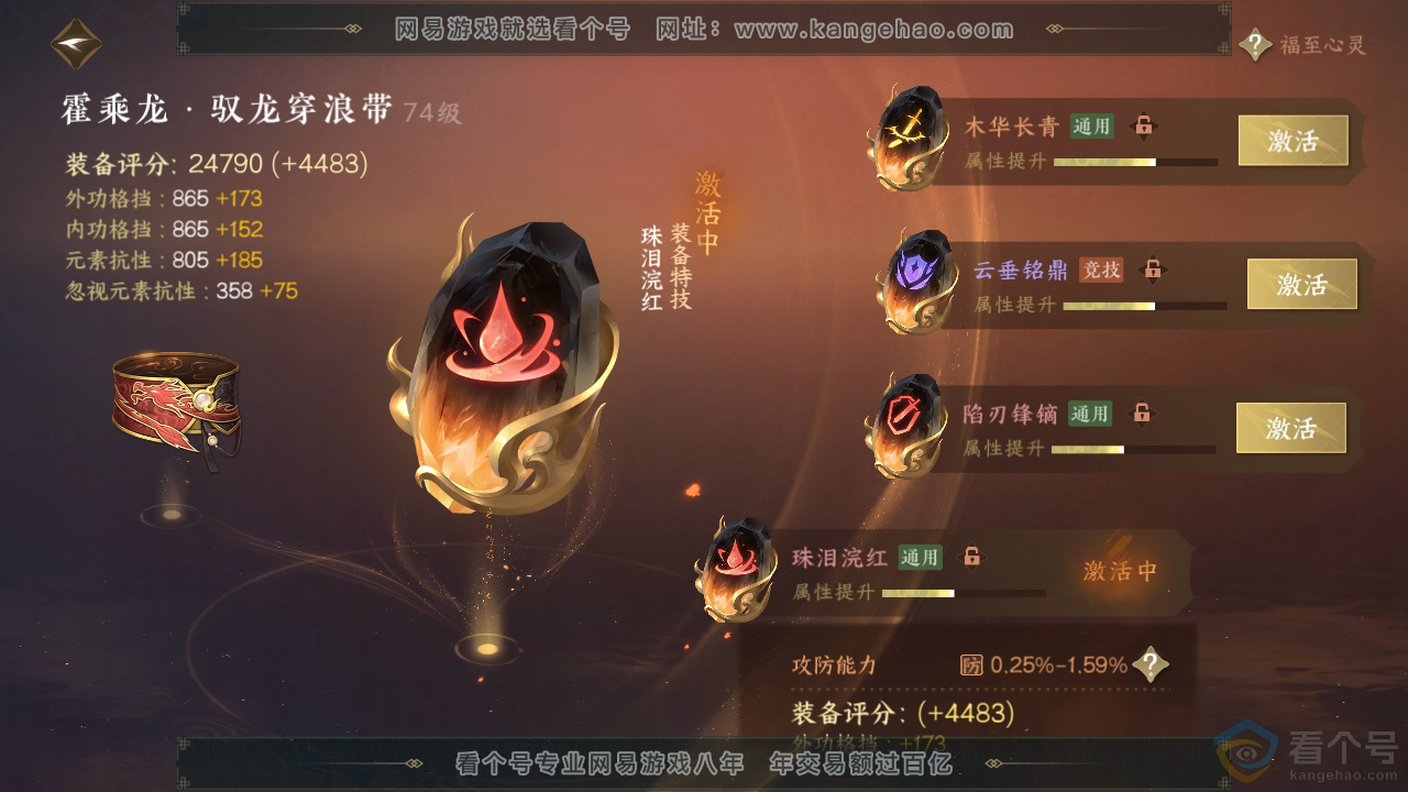 NSH310773逆水寒手游账号详情图31