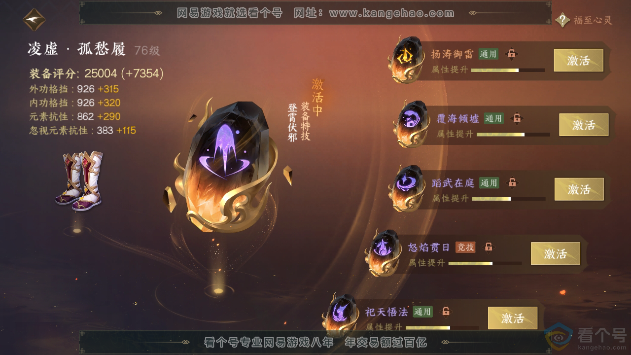NSH310773逆水寒手游账号详情图34