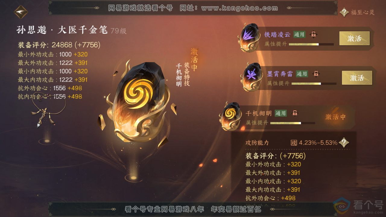 NSH310773逆水寒手游账号详情图35