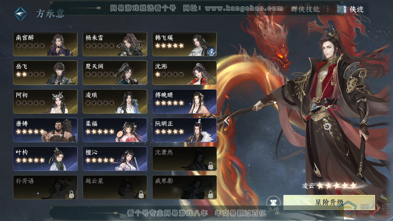 NSH310773逆水寒手游账号详情图38