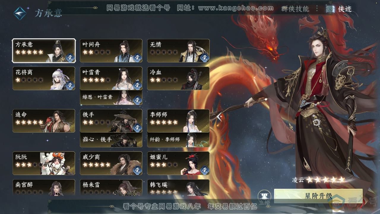 NSH310773逆水寒手游账号详情图37