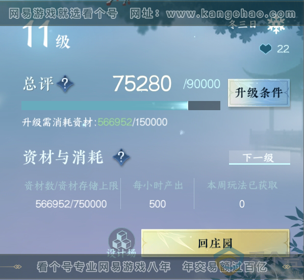 NSH310773逆水寒手游账号详情图39