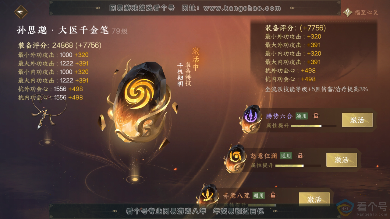 NSH310773逆水寒手游账号详情图36