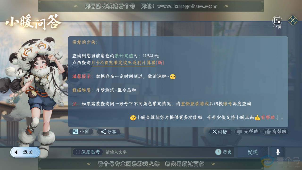 NSH310773逆水寒手游账号详情图40