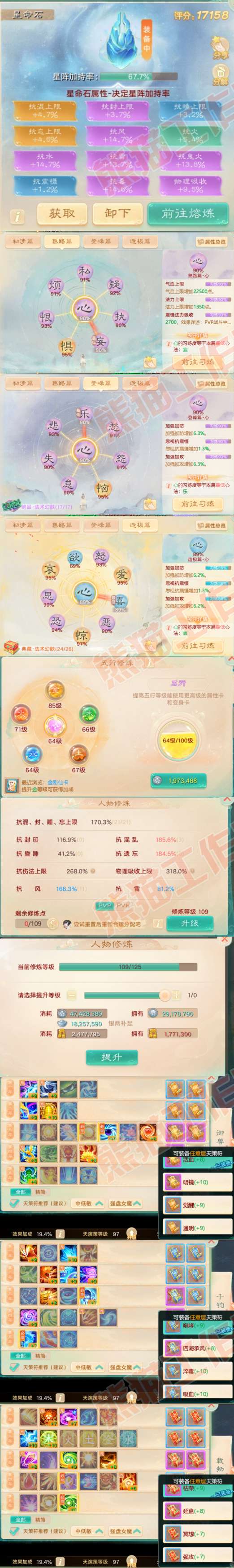 8904.大话西游账号详情图3
