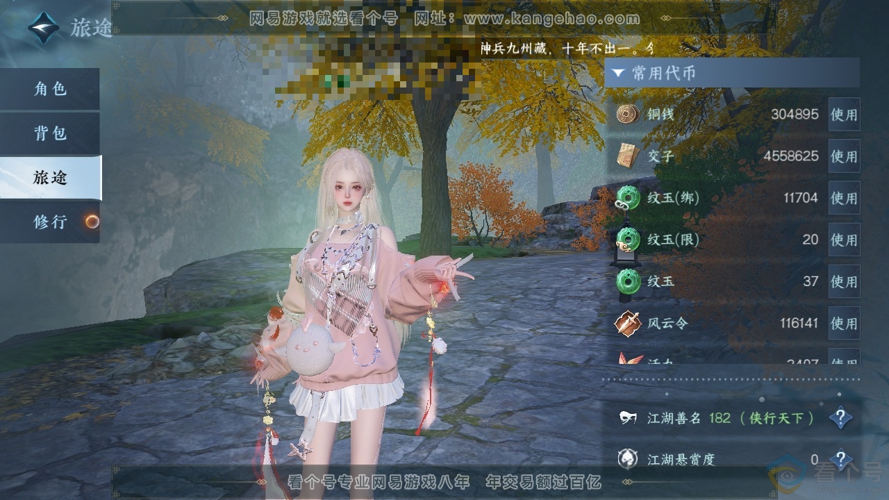 NSH310771逆水寒手游账号详情图4
