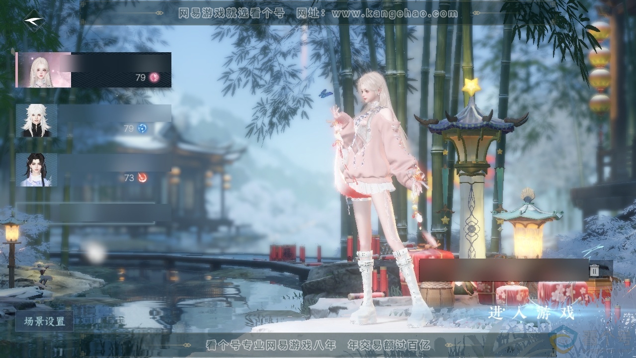 NSH310771逆水寒手游账号详情图1