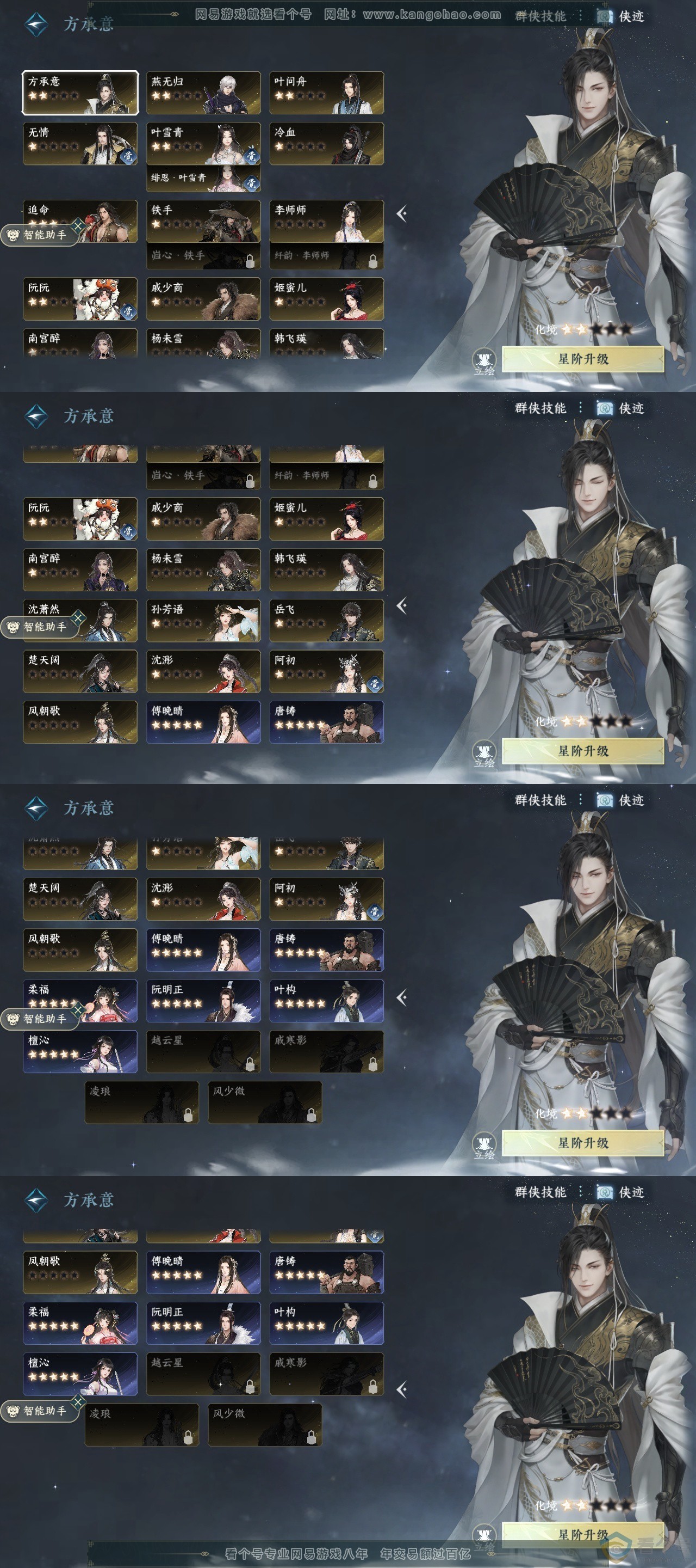 NSH310771逆水寒手游账号详情图42