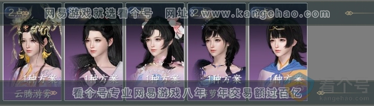 NSH310771逆水寒手游账号详情图7