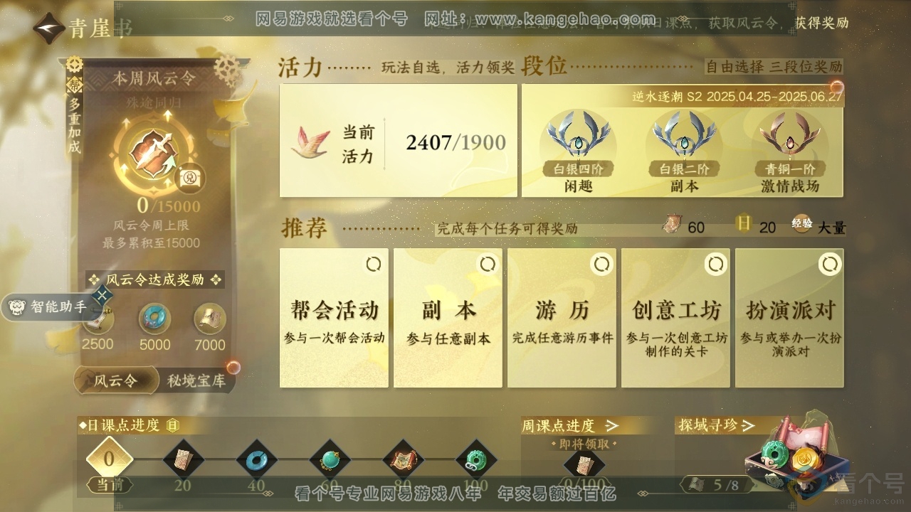 NSH310771逆水寒手游账号详情图20