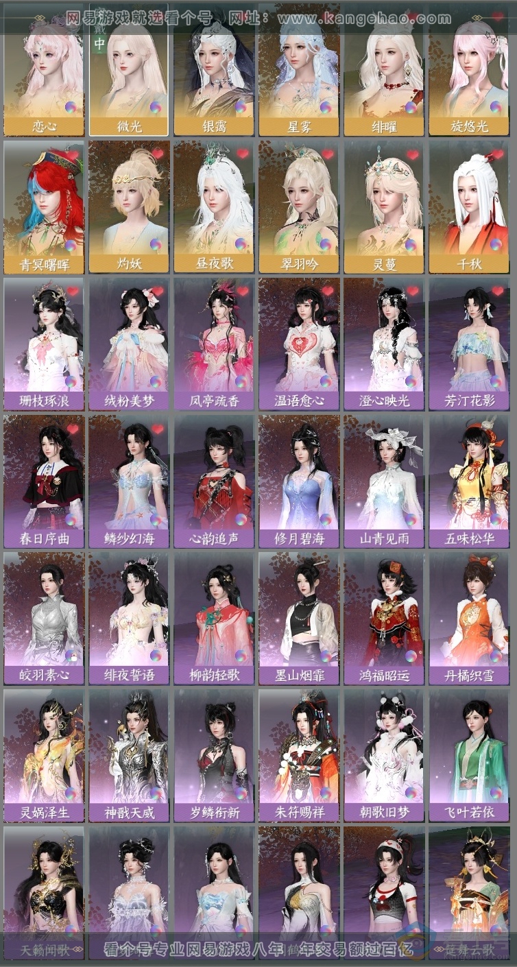 NSH310771逆水寒手游账号详情图5