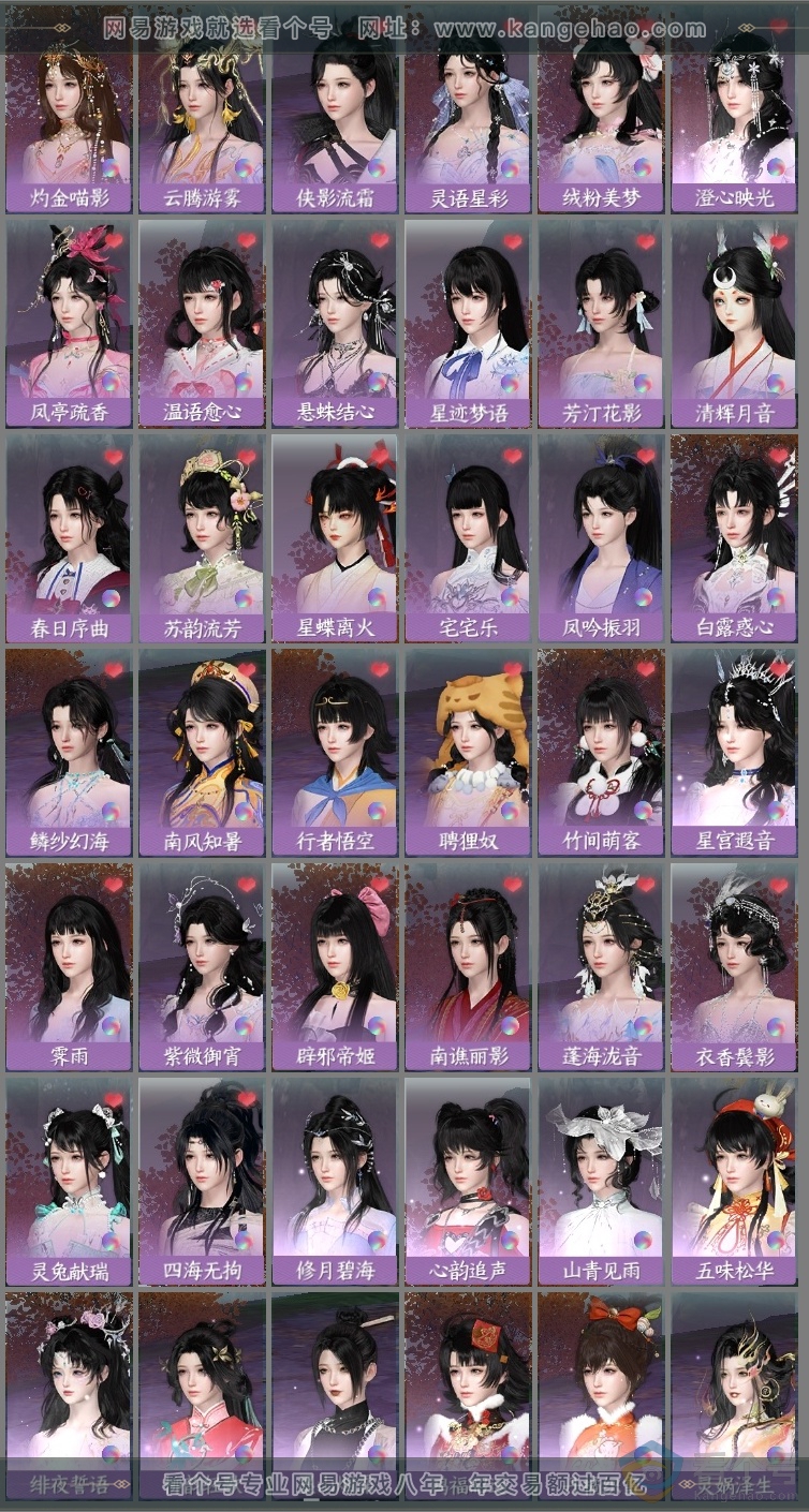 NSH310771逆水寒手游账号详情图25