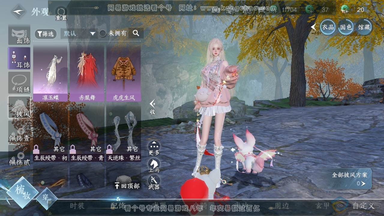 NSH310771逆水寒手游账号详情图18