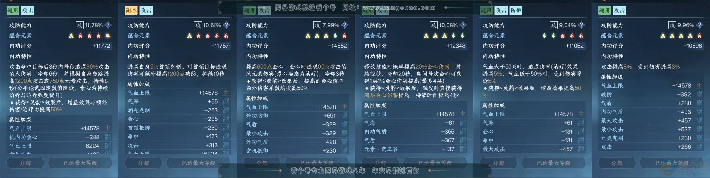 NSH310771逆水寒手游账号详情图38