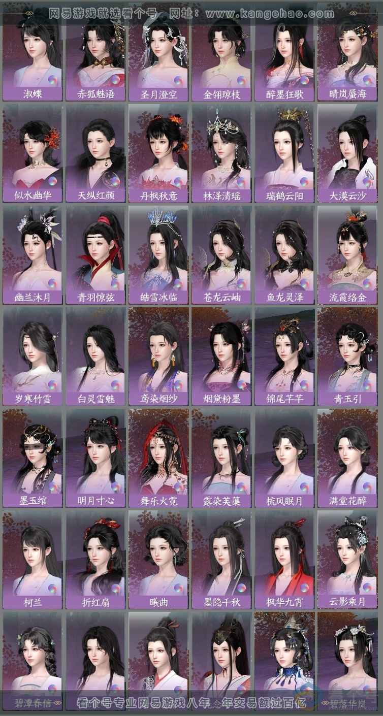NSH310771逆水寒手游账号详情图28