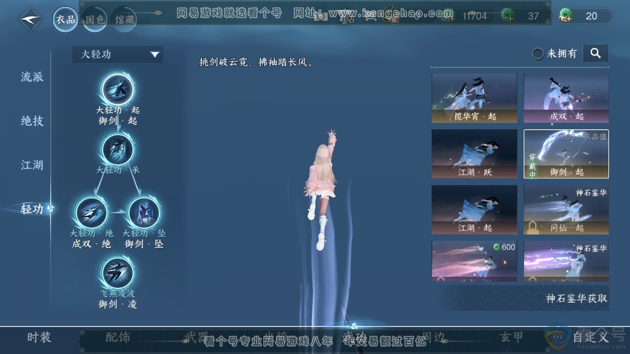 NSH310771逆水寒手游账号详情图32