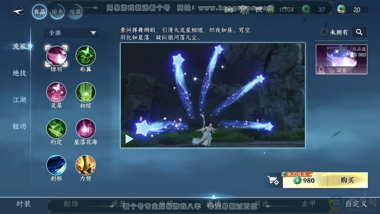 NSH310771逆水寒手游账号详情图31