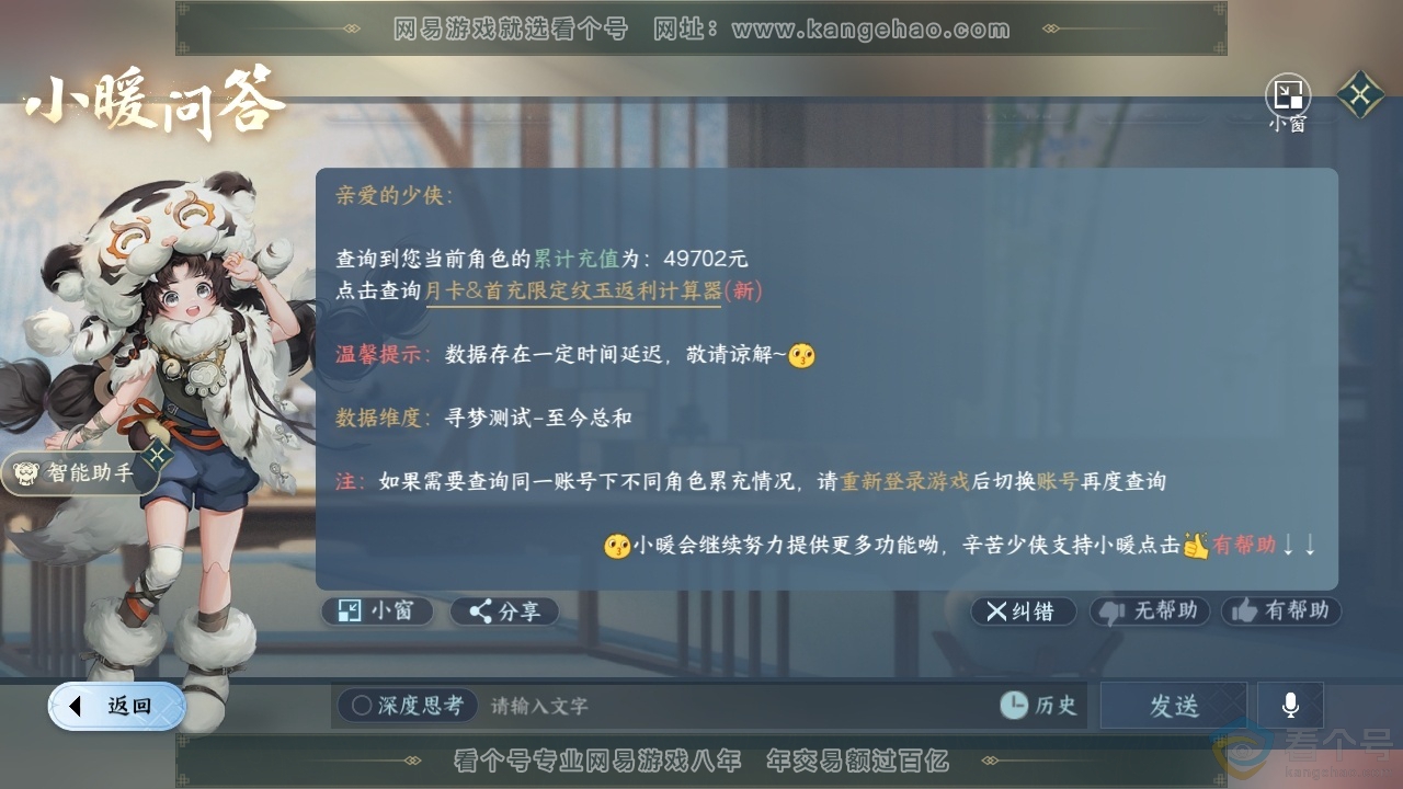 NSH310771逆水寒手游账号详情图44