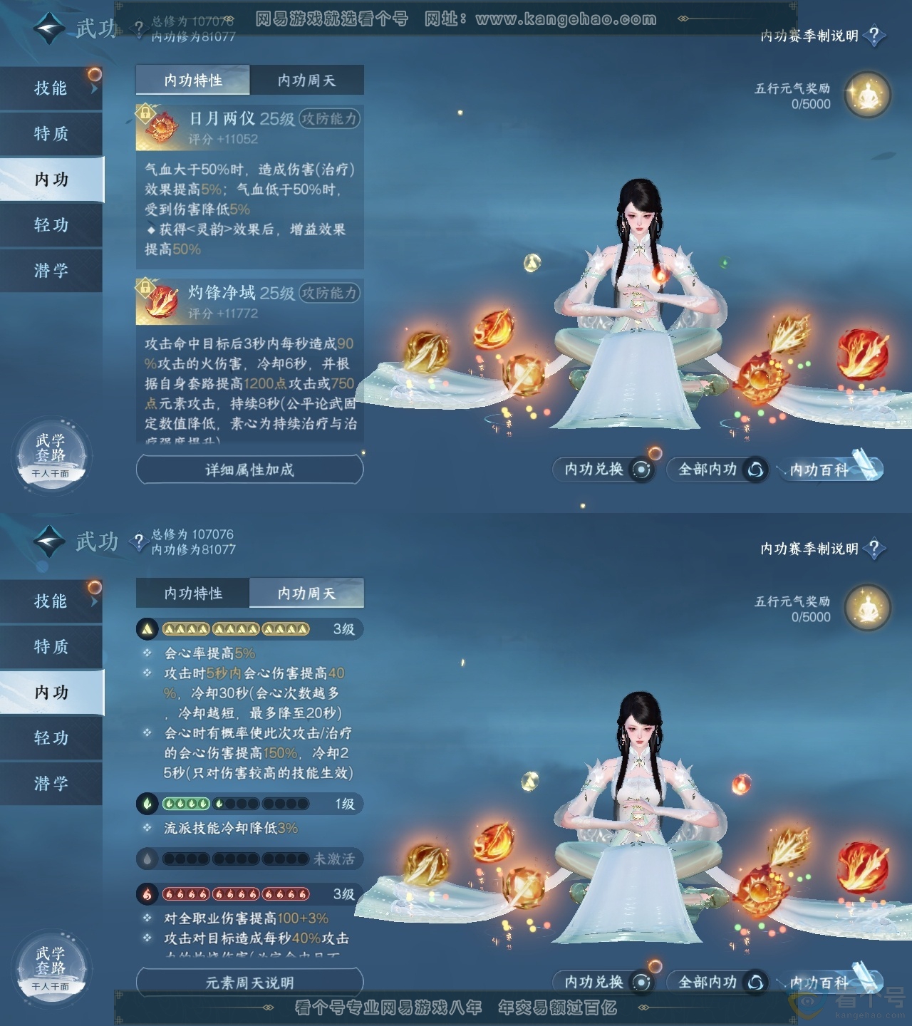 NSH310771逆水寒手游账号详情图36
