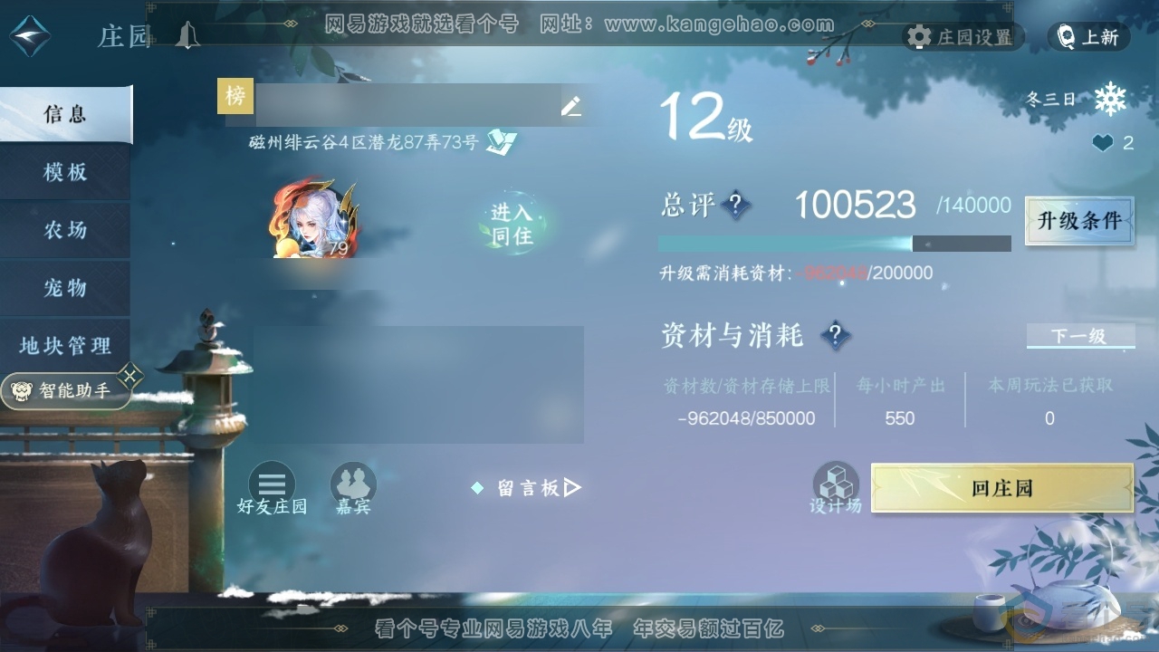 NSH310771逆水寒手游账号详情图43